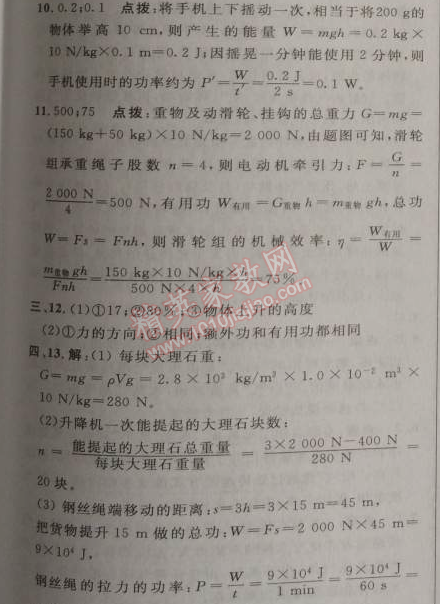 2014年綜合應(yīng)用創(chuàng)新題典中點九年級物理上冊滬粵版 習(xí)題課1~3節(jié)