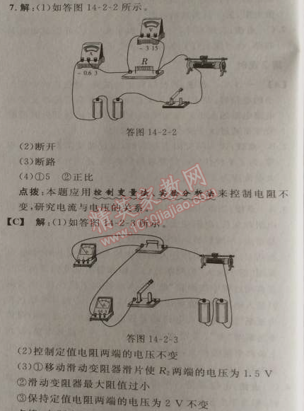 2014年綜合應(yīng)用創(chuàng)新題典中點(diǎn)九年級物理上冊滬粵版 第2節(jié)