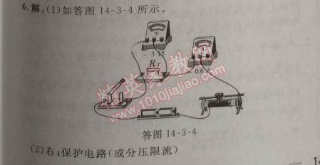 2014年綜合應(yīng)用創(chuàng)新題典中點(diǎn)九年級(jí)物理上冊(cè)滬粵版 第3節(jié)