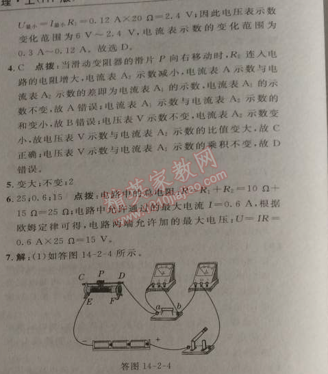 2014年綜合應(yīng)用創(chuàng)新題典中點(diǎn)九年級物理上冊滬粵版 第2課時(shí)