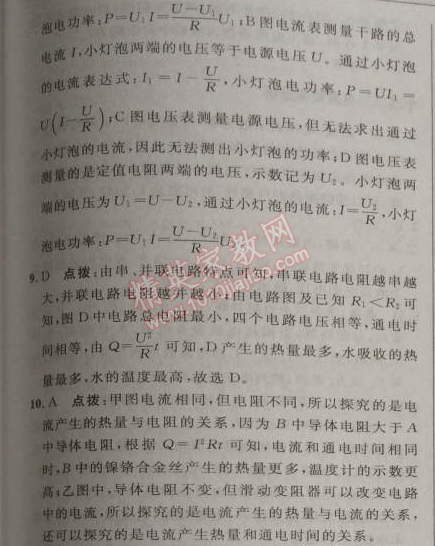 2014年綜合應用創(chuàng)新題典中點九年級物理上冊滬粵版 第十五章達標測試卷