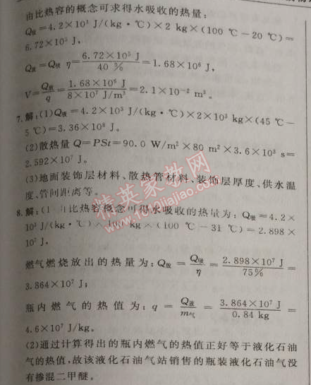 2014年綜合應(yīng)用創(chuàng)新題典中點(diǎn)九年級物理上冊滬粵版 第3節(jié)