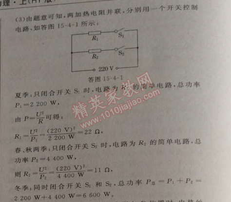 2014年綜合應(yīng)用創(chuàng)新題典中點(diǎn)九年級物理上冊滬粵版 第4節(jié)