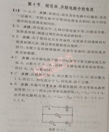 2014年綜合應(yīng)用創(chuàng)新題典中點(diǎn)九年級物理上冊滬粵版 第4節(jié)