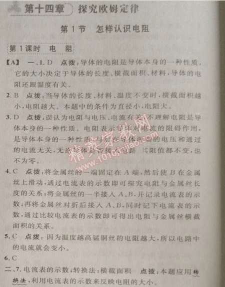 2014年綜合應(yīng)用創(chuàng)新題典中點(diǎn)九年級(jí)物理上冊(cè)滬粵版 第十四章