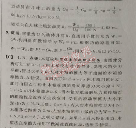 2014年綜合應用創(chuàng)新題典中點九年級物理上冊滬粵版 第十一章