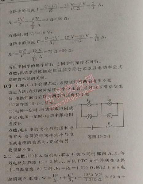 2014年綜合應(yīng)用創(chuàng)新題典中點(diǎn)九年級(jí)物理上冊(cè)滬粵版 第2節(jié)