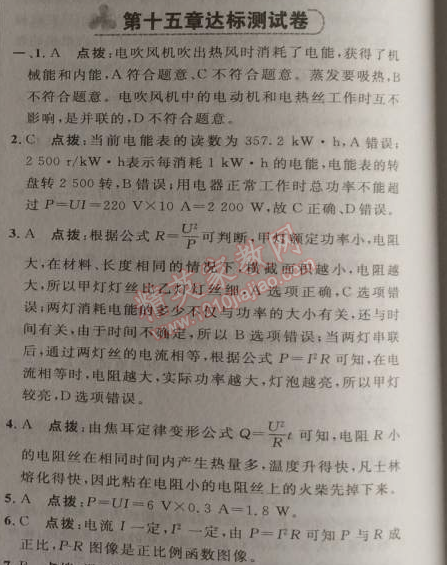 2014年綜合應用創(chuàng)新題典中點九年級物理上冊滬粵版 第十五章達標測試卷