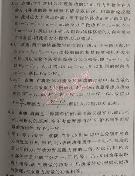 2014年綜合應用創(chuàng)新題典中點九年級物理上冊滬粵版 第十一章