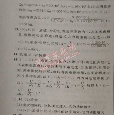 2014年綜合應(yīng)用創(chuàng)新題典中點九年級物理上冊滬粵版 第一學(xué)期期末達(dá)標(biāo)測試卷