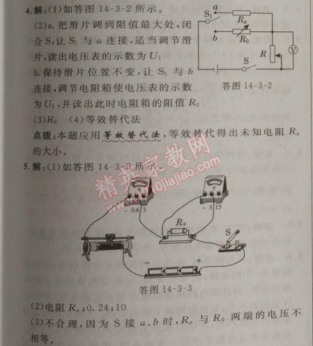 2014年綜合應(yīng)用創(chuàng)新題典中點(diǎn)九年級(jí)物理上冊(cè)滬粵版 第3節(jié)