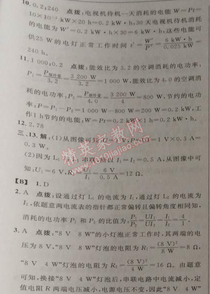 2014年綜合應(yīng)用創(chuàng)新題典中點(diǎn)九年級(jí)物理上冊(cè)滬粵版 第2節(jié)