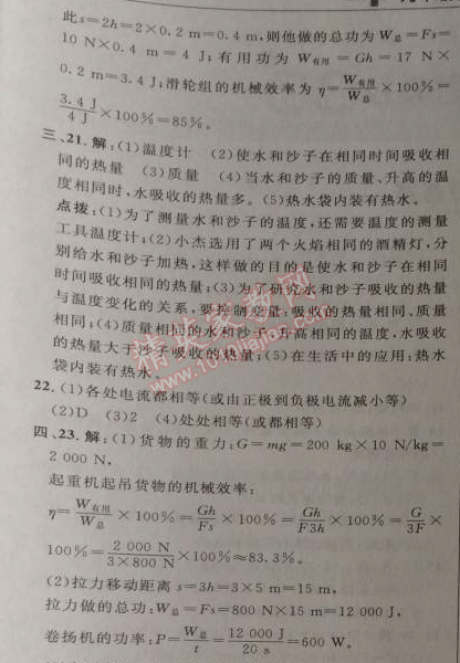 2014年綜合應(yīng)用創(chuàng)新題典中點九年級物理上冊滬粵版 第一學(xué)期期中達標(biāo)測試卷