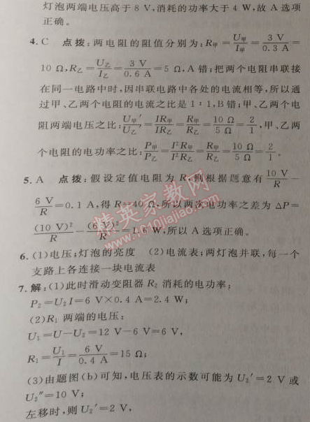 2014年綜合應(yīng)用創(chuàng)新題典中點(diǎn)九年級(jí)物理上冊(cè)滬粵版 第2節(jié)