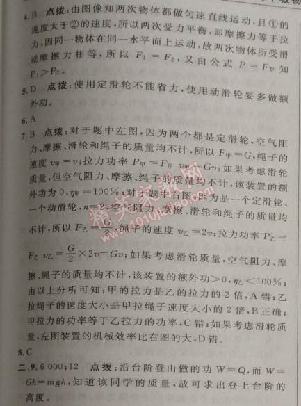 2014年綜合應(yīng)用創(chuàng)新題典中點九年級物理上冊滬粵版 習(xí)題課1~3節(jié)