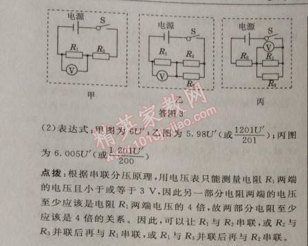 2014年綜合應(yīng)用創(chuàng)新題典中點(diǎn)九年級(jí)物理上冊(cè)滬粵版 期末復(fù)習(xí)專(zhuān)項(xiàng)卷