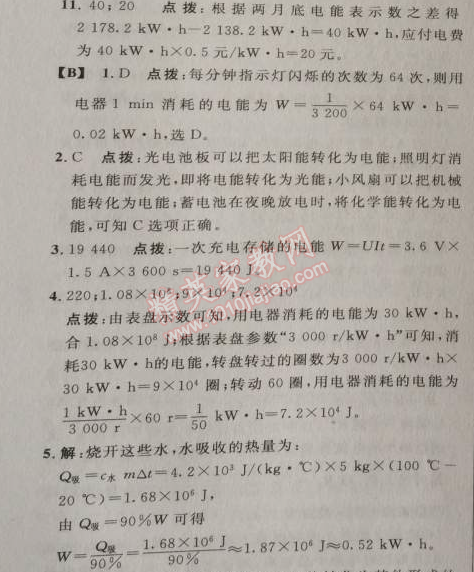 2014年綜合應(yīng)用創(chuàng)新題典中點九年級物理上冊滬粵版 第十五章