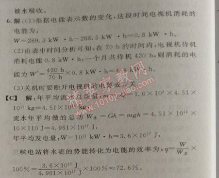 2014年綜合應(yīng)用創(chuàng)新題典中點九年級物理上冊滬粵版 第十五章