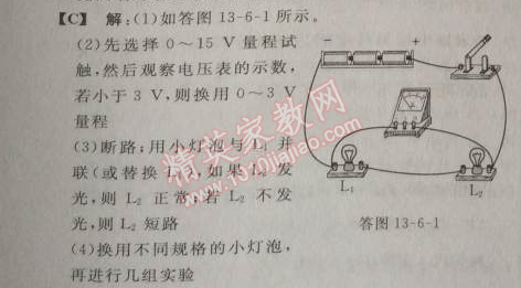 2014年綜合應用創(chuàng)新題典中點九年級物理上冊滬粵版 第6節(jié)