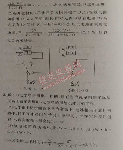 2014年綜合應(yīng)用創(chuàng)新題典中點(diǎn)九年級(jí)物理上冊(cè)滬粵版 第2節(jié)