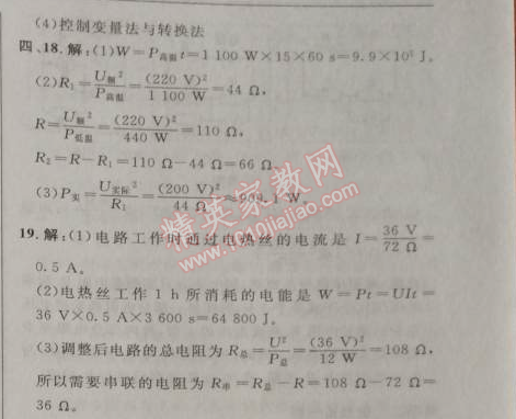 2014年綜合應用創(chuàng)新題典中點九年級物理上冊滬粵版 第十五章達標測試卷