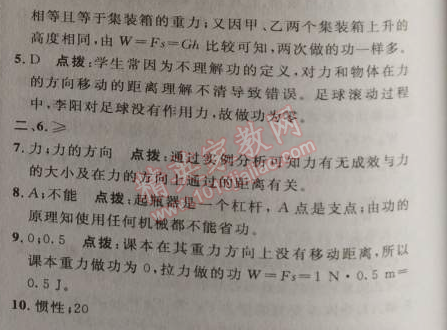 2014年綜合應用創(chuàng)新題典中點九年級物理上冊滬粵版 第十一章