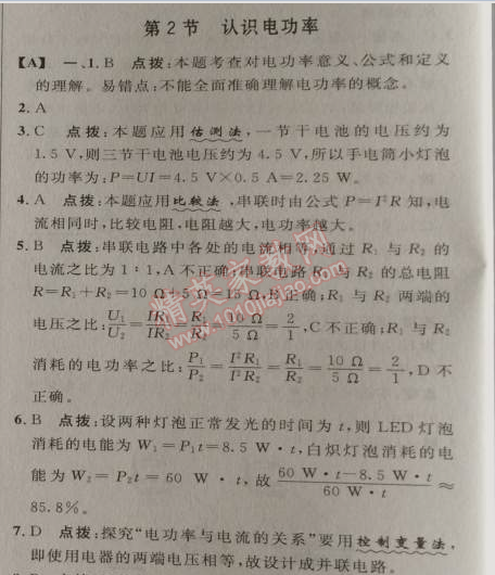 2014年綜合應(yīng)用創(chuàng)新題典中點(diǎn)九年級(jí)物理上冊(cè)滬粵版 第2節(jié)