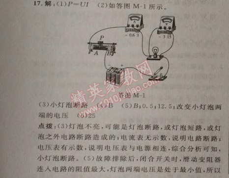 2014年綜合應(yīng)用創(chuàng)新題典中點九年級物理上冊滬粵版 第一學(xué)期期末達(dá)標(biāo)測試卷