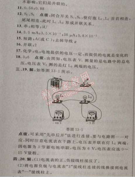 2014年綜合應(yīng)用創(chuàng)新題典中點(diǎn)九年級(jí)物理上冊(cè)滬粵版 第十三章達(dá)標(biāo)測(cè)試卷