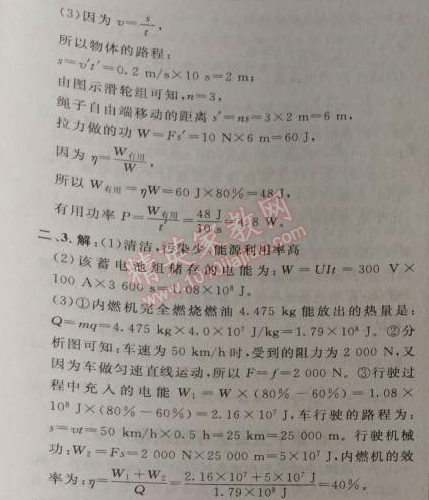 2014年綜合應(yīng)用創(chuàng)新題典中點(diǎn)九年級(jí)物理上冊(cè)滬粵版 專項(xiàng)四