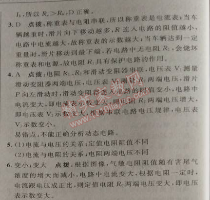 2014年綜合應(yīng)用創(chuàng)新題典中點(diǎn)九年級物理上冊滬粵版 第2節(jié)