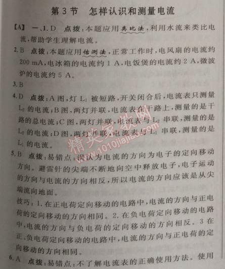 2014年綜合應(yīng)用創(chuàng)新題典中點九年級物理上冊滬粵版 第3節(jié)