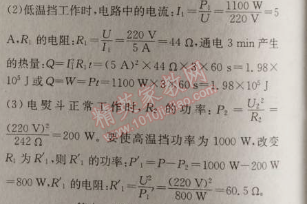 2014年原創(chuàng)新課堂九年級(jí)物理上冊(cè)粵滬版 快樂感受中考