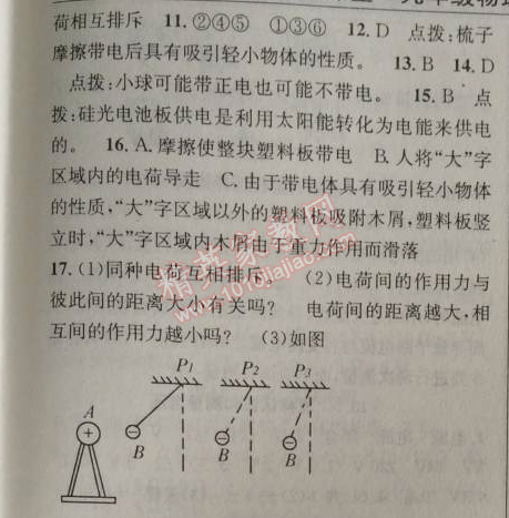 2014年原創(chuàng)新課堂九年級物理上冊粵滬版 第十三章