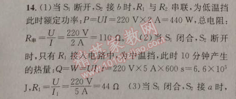 2014年原創(chuàng)新課堂九年級物理上冊粵滬版 第4節(jié)