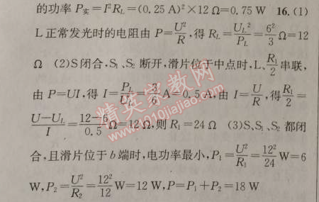 2014年原創(chuàng)新課堂九年級(jí)物理上冊(cè)粵滬版 第3節(jié)