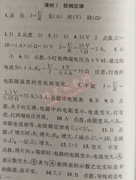 2014年原創(chuàng)新課堂九年級物理上冊粵滬版 第2節(jié)