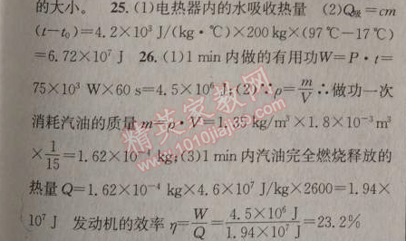 2014年原創(chuàng)新課堂九年級物理上冊粵滬版 第十二章綜合能力檢測題