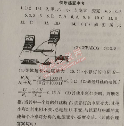 2014年原創(chuàng)新課堂九年級物理上冊粵滬版 快樂感受中考