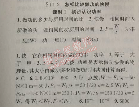 2014年原創(chuàng)新課堂九年級(jí)物理上冊(cè)粵滬版 第2節(jié)