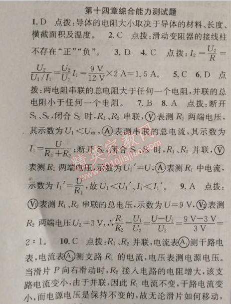 2014年原創(chuàng)新課堂九年級物理上冊粵滬版 第十四章綜合能力測試題