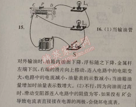 2014年原創(chuàng)新課堂九年級(jí)物理上冊(cè)粵滬版 第十四章