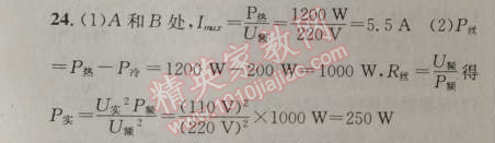 2014年原創(chuàng)新課堂九年級物理上冊粵滬版 第十五章綜合能力測試題