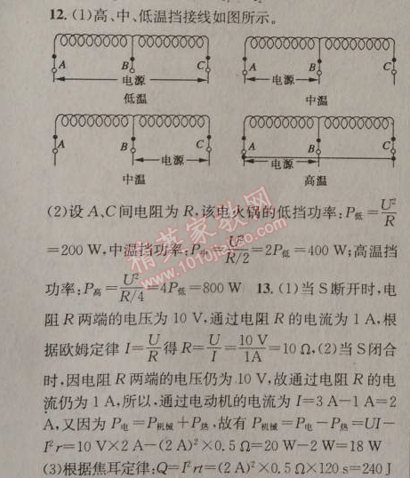 2014年原創(chuàng)新課堂九年級物理上冊粵滬版 第4節(jié)