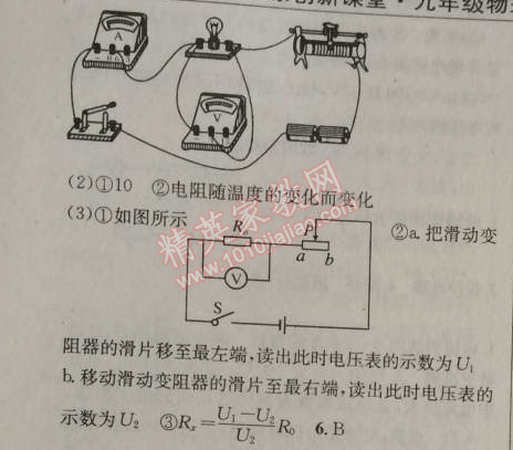 2014年原創(chuàng)新課堂九年級物理上冊粵滬版 專題四