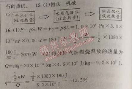 2014年原創(chuàng)新課堂九年級物理上冊粵滬版 第4節(jié)