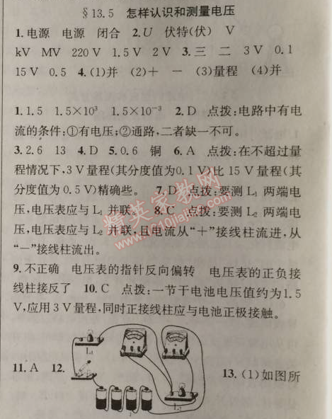 2014年原創(chuàng)新課堂九年級(jí)物理上冊(cè)粵滬版 第5節(jié)