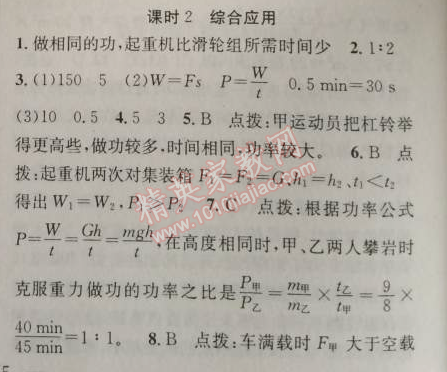 2014年原創(chuàng)新課堂九年級(jí)物理上冊(cè)粵滬版 第2節(jié)