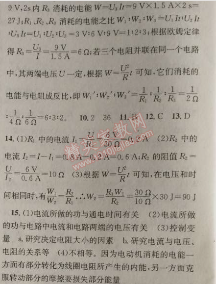 2014年原創(chuàng)新課堂九年級(jí)物理上冊(cè)粵滬版 第十五章