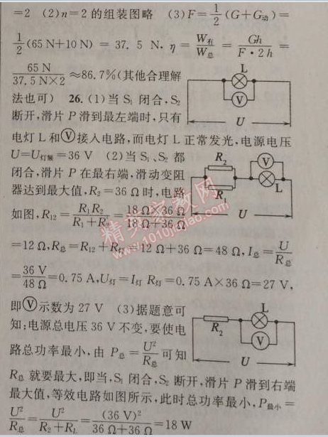 2014年原創(chuàng)新課堂九年級物理上冊粵滬版 期末綜合能力測試題